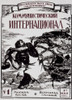 Communist International. /Ncover Of The Communist International, 1919, No. 1, Moscow. Poster Print by Granger Collection - Item # VARGRC0022909