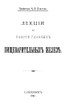 Ivan Petrovich Pavlov (1849-1936). /Nrussian Physiologist. Title Page Of The Famous Work On Digestive Juices By Pavlov, The Demonstrator Of The 'Conditioned Reflex,' St. Petersburg, 1897. Poster Print by Granger Collection - Item # VARGRC0070471