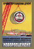 Russian advertising poster from the Tsarist era for Novoscement.  Shown is a barrel of portland cement lifted by a crane ready for loading on a ship. Poster Print by Unknown - Item # VARBLL0587019212