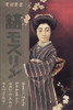 A Japanese woman on an early advertising poster. Poster Print by unknown - Item # VARBLL0587329297