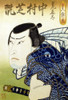 Nakamura Shikan IV as the Fishmonger Aratota Poster Print by Sadamasu - Item # VARBLL0587649496