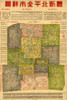 Beijing 1934 City Map Poster Print - Item # VARBLL058756900L