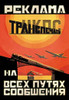 Soviet Commercial Design advertising poster for a transport agency. Poster Print by A. Mikhailov - Item # VARBLL0587031255