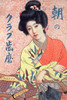 A Japanese woman on an early advertising poster. Poster Print by unknown - Item # VARBLL0587329122