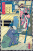 Act III: Actors Band? Hikosabur? V as Hayano Kanpei and Sawamura Tanosuke III as Koshimoto Okaru, from the series The Storehouse of Loyal Retainers Poster Print by Kuniaki II - Item # VARBLL0587650494