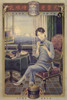 Advertising poster from Japan for condensed milk done in a style of Chinese advertising.  Focused on a woman sitting and having tea with milk. Poster Print by unknown - Item # VARBLL0587329564