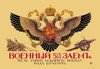 WWI Russian propaganda poster issued during the Imperial reign of Nicholas the 2nd.  The double headed eagle was a symbol of the monarchy.  The poster calls on citizens to buy war bonds. Poster Print by Anonymous - Item # VARBLL0587019042