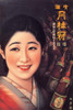 Ad for a Japanese alcoholic drink featuring a beautiful lady. Poster Print by unknown - Item # VARBLL0587329173