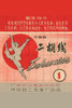 A factory that specializes in making traditional Chinese musical instruments. Poster Print by unknown - Item # VARBLL0587279427