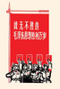 One of many Chinese Communists posters produced during the Mao era promoting Communism and solidarity. Poster Print by Chinese Government - Item # VARBLL0587279672