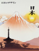 Moods Of Mount Fuji - 4 Poster Print By Malcolm Greensmith ® Adrian Bradbury/Mary Evans - Item # VARMEL10265439