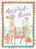 Lovely Llamas IV No Probllama Poster Print by Mary Urban - Item # VARPDX42806