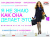 I Don't Know How She Does It Movie Poster Print (27 x 40) - Item # MOVIB46684