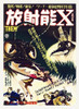 Japanese - THEM Poster Print by Hollywood Photo Archive Hollywood Photo Archive - Item # VARPDX482909