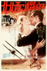 Japanese - North by Northwest Poster Print by Hollywood Photo Archive Hollywood Photo Archive - Item # VARPDX489544