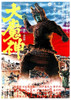 Japanese - Daimajin Poster Print by Hollywood Photo Archive Hollywood Photo Archive - Item # VARPDX490447