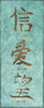 Asian Vertical I Poster Print by Kristin Emery - Item # VARPDXKEPL033A