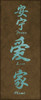 Asian Vertical II Poster Print by Kristin Emery - Item # VARPDXKEPL033B