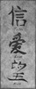 Asian Vertical Gray I Poster Print by Kristin Emery - Item # VARPDXKEPL034A