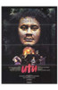Utu Movie Poster (11 x 17) - Item # MOV193513