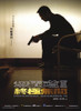 Infernal Affairs 3 Movie Poster (11 x 17) - Item # MOV237617