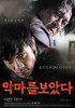 I Saw the Devil Movie Poster Print (11 x 17) - Item # MOVCB00601