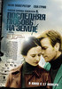 Perfect Sense Movie Poster Print (11 x 17) - Item # MOVCB31294