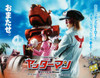 Yatterman Movie Poster Print (11 x 17) - Item # MOVCJ1878