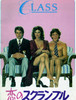 Class Movie Poster Print (27 x 40) - Item # MOVGB05301