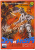 Godzilla vs. Bionic Monster Movie Poster Print (11 x 17) - Item # MOVGI5662