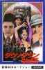 Bugsy Malone Movie Poster Print (11 x 17) - Item # MOVIB83301