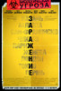 Contagion Movie Poster Print (11 x 17) - Item # MOVEB18844