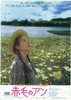 Anne of Green Gables Movie Poster Print (27 x 40) - Item # MOVCI1123