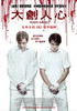 Funny Games Movie Poster (11 x 17) - Item # MOV415905