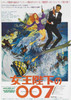 On Her Majesty's Secret Service Movie Poster Print (11 x 17) - Item # MOVEJ0279