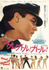 Girls! Girls! Girls! Movie Poster Print (27 x 40) - Item # MOVII3543