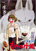 Princess Mononoke Movie Poster Print (11 x 17) - Item # MOVEB43745