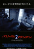 Paranormal Activity 2 Movie Poster Print (27 x 40) - Item # MOVGB59063