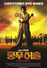 Kung Fu Hustle Movie Poster Print (11 x 17) - Item # MOVEF5091