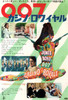 Casino Royale Movie Poster Print (27 x 40) - Item # MOVGF2253