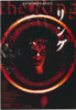 Ring Movie Poster Print (11 x 17) - Item # MOVAJ1493