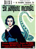 Murders in the Zoo Movie Poster Print (11 x 17) - Item # MOVCB15890
