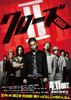 Crows Zero II Movie Poster Print (11 x 17) - Item # MOVCJ3872