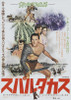 Spartacus Movie Poster Print (11 x 17) - Item # MOVGI7730