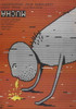 The Fly Movie Poster Print (27 x 40) - Item # MOVEJ6370