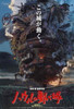 Howl's Moving Castle Movie Poster Print (27 x 40) - Item # MOVGB15093