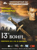 The 13th Warrior Movie Poster Print (11 x 17) - Item # MOVGJ6096