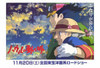 Howl's Moving Castle Movie Poster Print (27 x 40) - Item # MOVEF3250