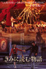Notebook, The Movie Poster Print (27 x 40) - Item # MOVII1078