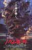 Howl's Moving Castle Movie Poster Print (11 x 17) - Item # MOVEE7878